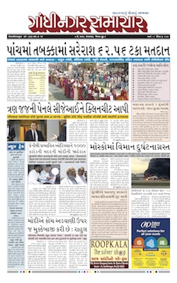 07 May 2019 Gandhinagar Samachar Page1