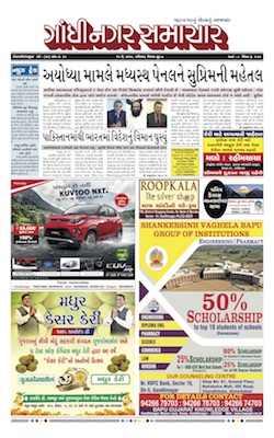 11 May 2019 Gandhinagar Samachar Page1