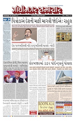 14 May 2019 Gandhinagar Samachar Page1