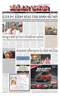 15 May 2019 Gandhinagar Samachar Page1