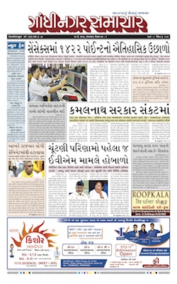 21 May 2019 Gandhinagar Samachar Page1