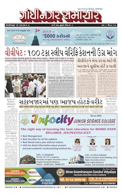 22 May 2019 Gandhinagar Samachar Page1