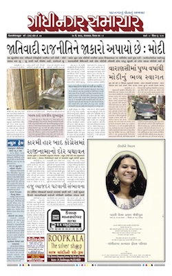 28 May 2019 Gandhinagar Samachar Page1