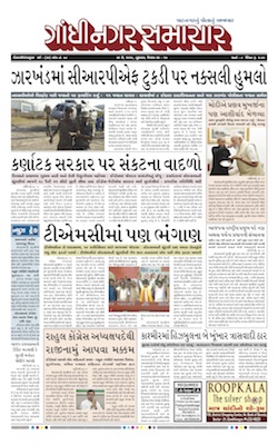 29 May 2019 Gandhinagar Samachar Page1