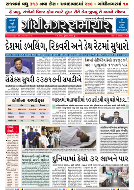 1 May 2020 Gandhinagar Samachar Page1