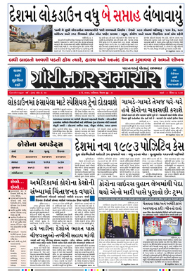 2 May 2020 Gandhinagar Samachar Page1