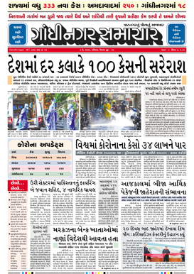 3 May 2020 Gandhinagar Samachar Page1