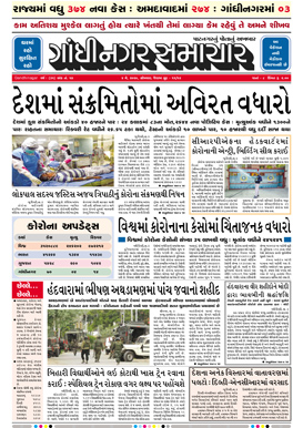 4 May 2020 Gandhinagar Samachar Page1