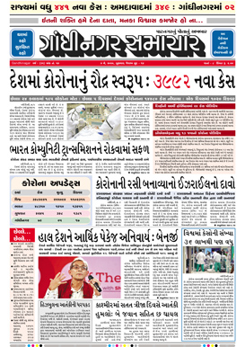 6 May 2020 Gandhinagar Samachar Page1