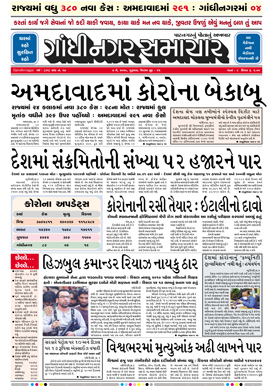 7 May 2020 Gandhinagar Samachar Page1