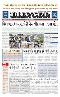 8 May 2020 Gandhinagar Samachar Page1