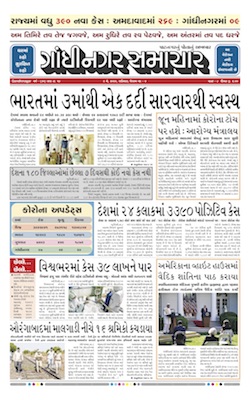 9 May 2020 Gandhinagar Samachar Page1