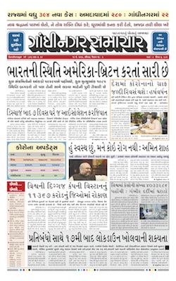 10 May 2020 Gandhinagar Samachar Page1