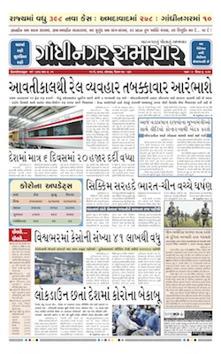 11 May 2020 Gandhinagar Samachar Page1