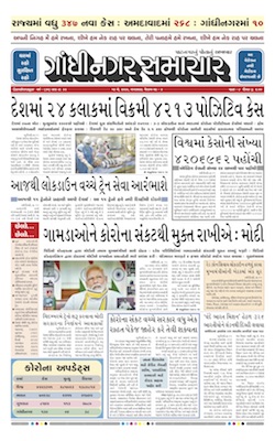 12 May 2020 Gandhinagar Samachar Page1