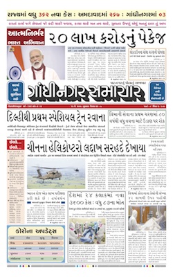 13 May 2020 Gandhinagar Samachar Page1