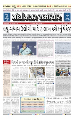 14 May 2020 Gandhinagar Samachar Page1