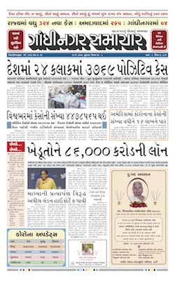 15 May 2020 Gandhinagar Samachar Page1