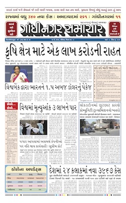 16 May 2020 Gandhinagar Samachar Page1