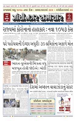 17 May 2020 Gandhinagar Samachar Page1