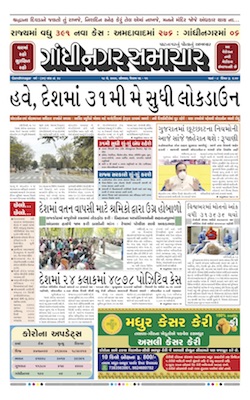 18 May 2020 Gandhinagar Samachar Page1