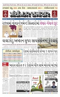 19 May 2020 Gandhinagar Samachar Page1