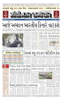 20 May 2020 Gandhinagar Samachar Page1