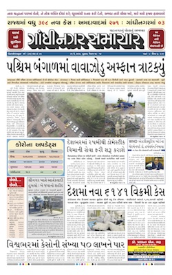 21 May 2020 Gandhinagar Samachar Page1