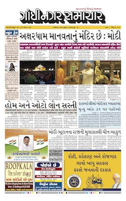 3 November  2017 Gandhinagar Samachar Page1