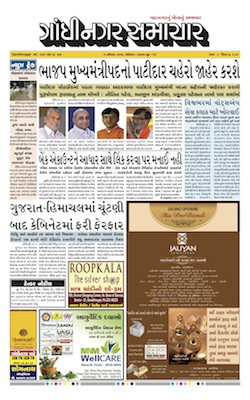 4 November  2017 Gandhinagar Samachar Page1