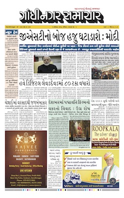 5 November  2017 Gandhinagar Samachar Page1