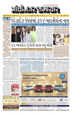 7 November  2017 Gandhinagar Samachar Page1