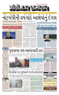 8 November  2017 Gandhinagar Samachar Page1