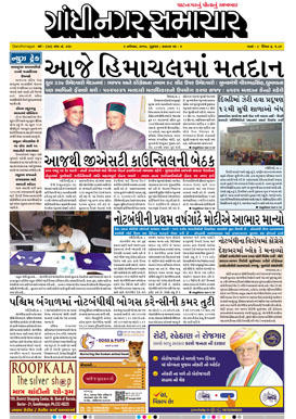 9 November  2017 Gandhinagar Samachar Page1