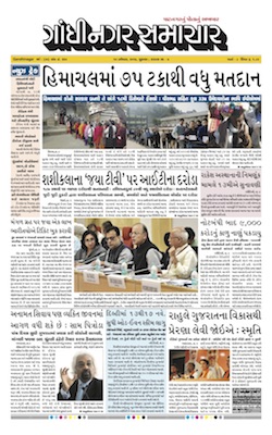 10 November  2017 Gandhinagar Samachar Page1