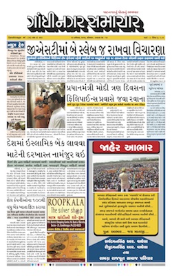 13 November  2017 Gandhinagar Samachar Page1