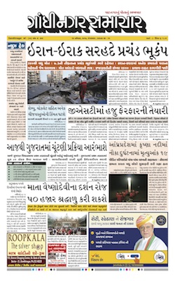 14 November  2017 Gandhinagar Samachar Page1