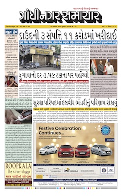 15 November  2017 Gandhinagar Samachar Page1