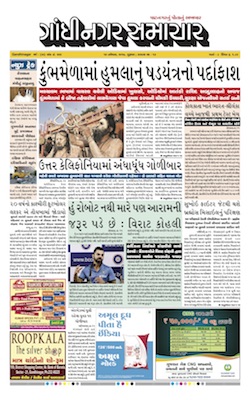 16 November  2017 Gandhinagar Samachar Page1