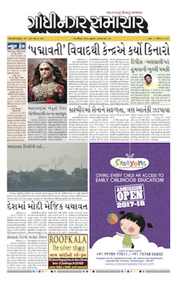 17 November  2017 Gandhinagar Samachar Page1