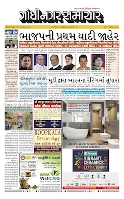 18 November  2017 Gandhinagar Samachar Page1