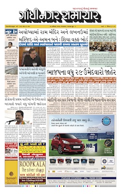 21 November  2017 Gandhinagar Samachar Page1