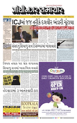 22 November  2017 Gandhinagar Samachar Page1