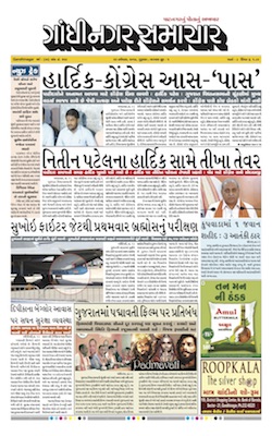 23 November  2017 Gandhinagar Samachar Page1