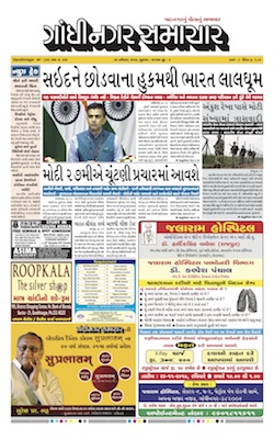 24 November  2017 Gandhinagar Samachar Page1