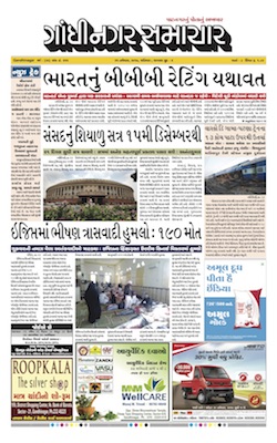 25 November  2017 Gandhinagar Samachar Page1