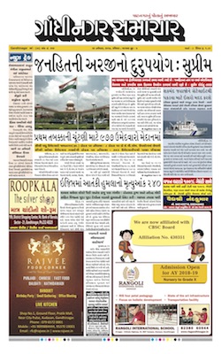 26 November  2017 Gandhinagar Samachar Page1