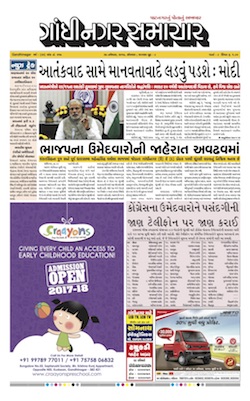 27 November  2017 Gandhinagar Samachar Page1