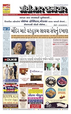 3 November 2018 Gandhinagar Samachar Page1