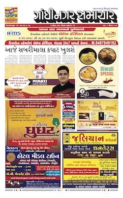 5 November 2018 Gandhinagar Samachar Page1